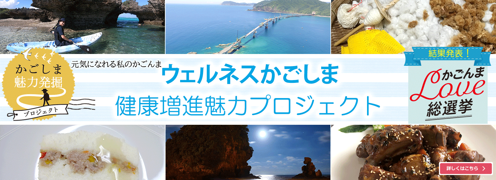 「かごんまLOVE総選挙」結果発表！