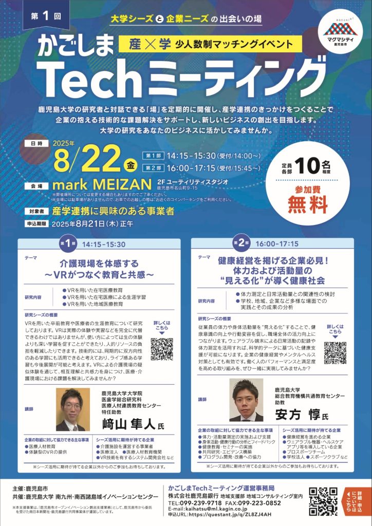 第1回かごしまTechミーティング