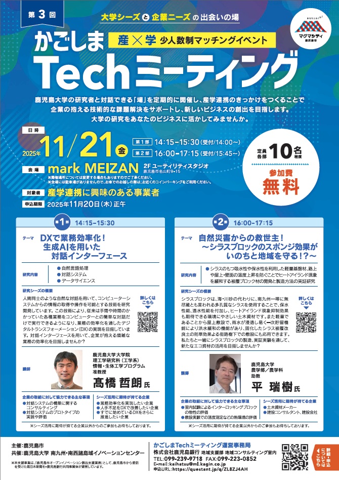 第3回かごしまTechミーティング